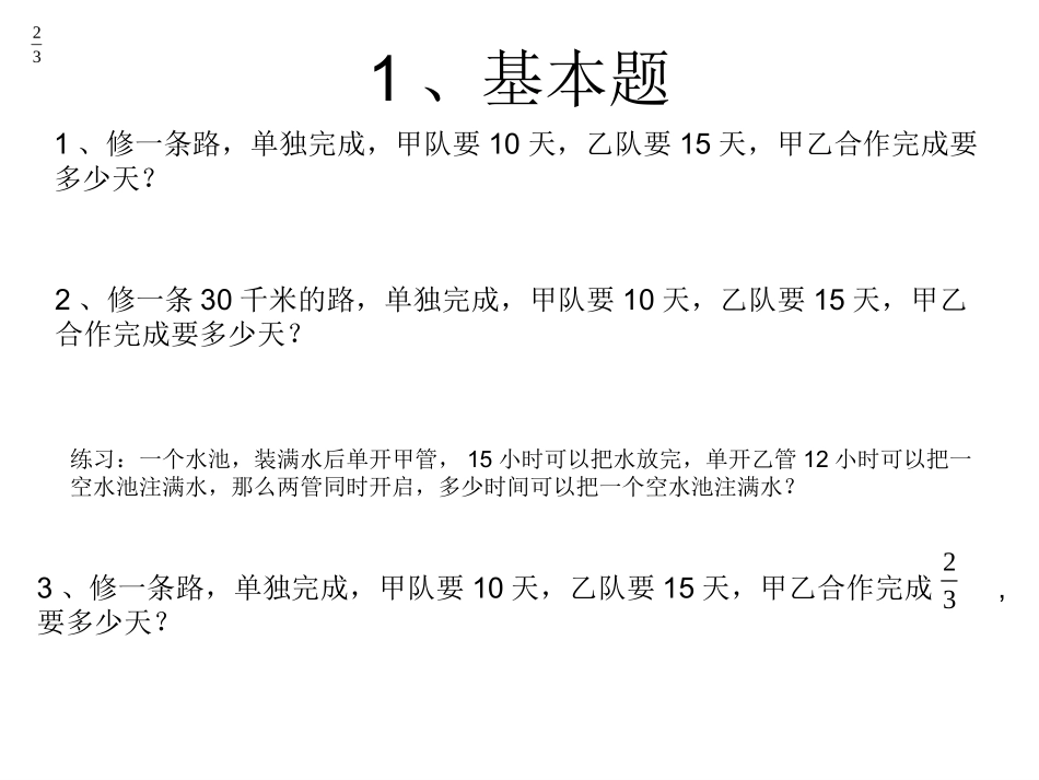 分数工程问题练习课_第3页