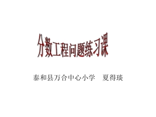 分数工程问题练习课