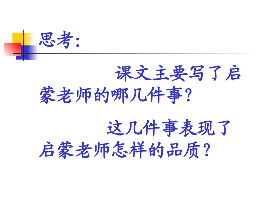 难忘的启蒙课件_第3页