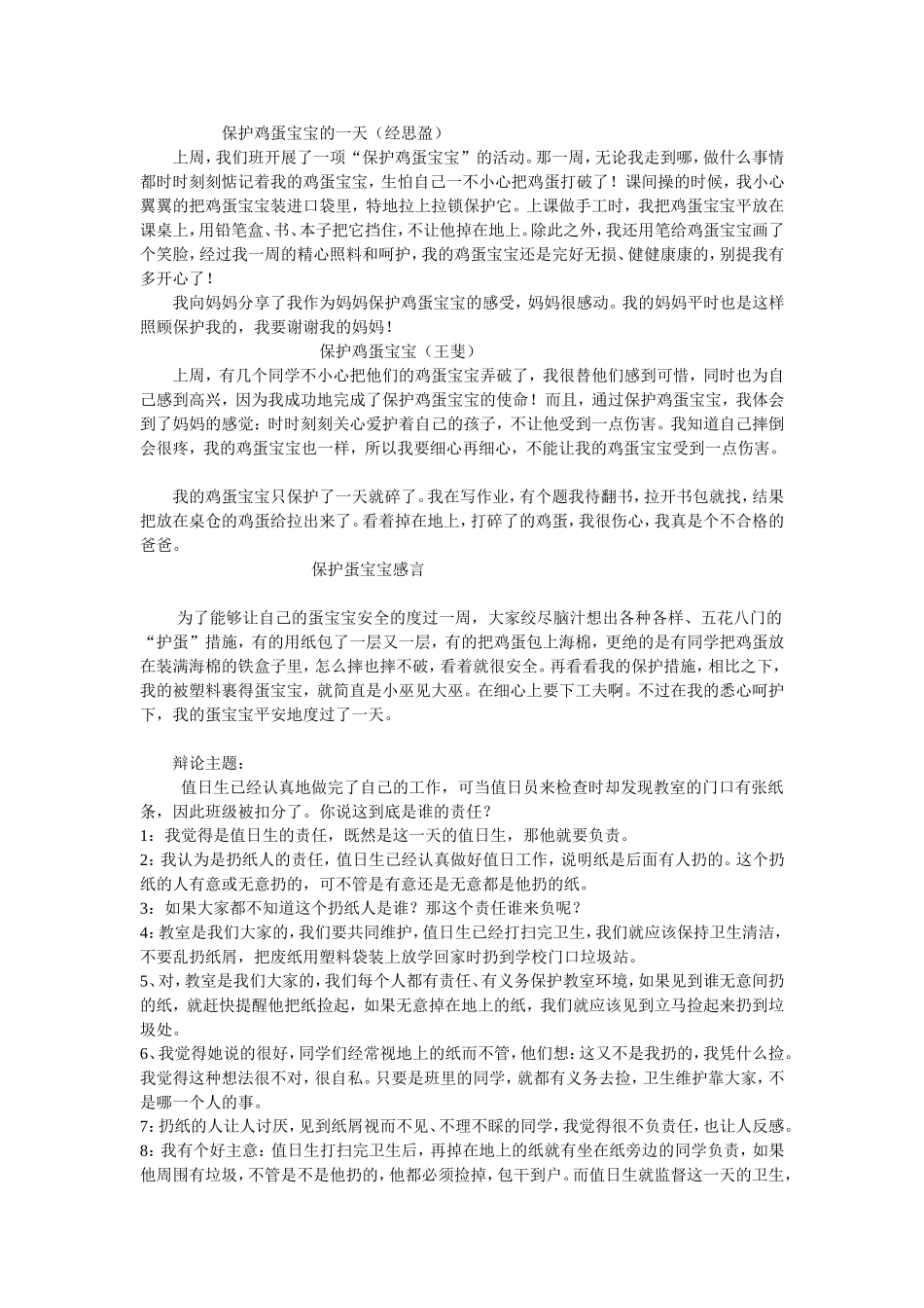 我与责任共成长相关内容_第1页