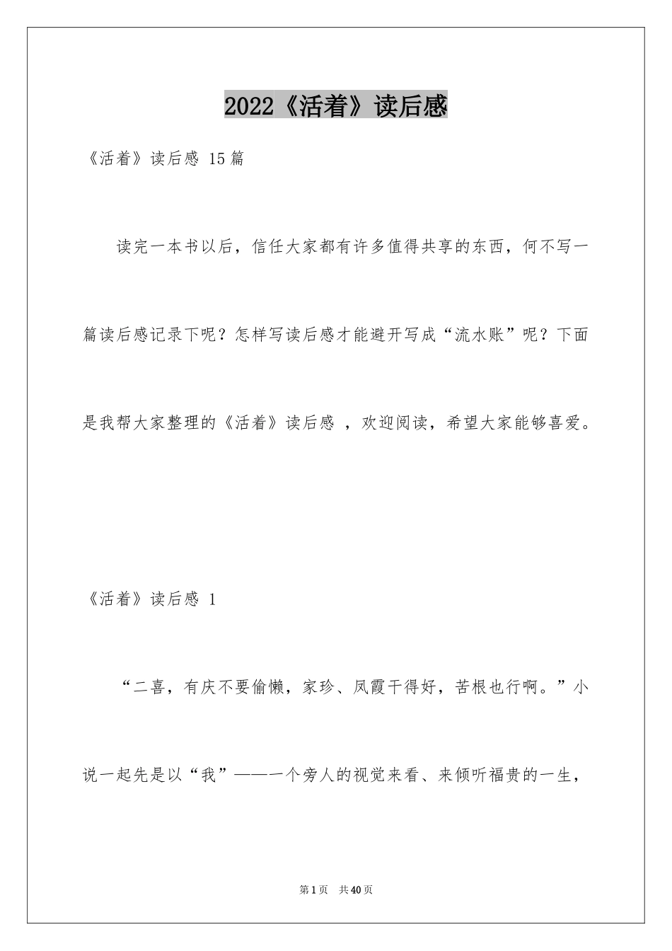 2024《活着》读后感 _1_第1页