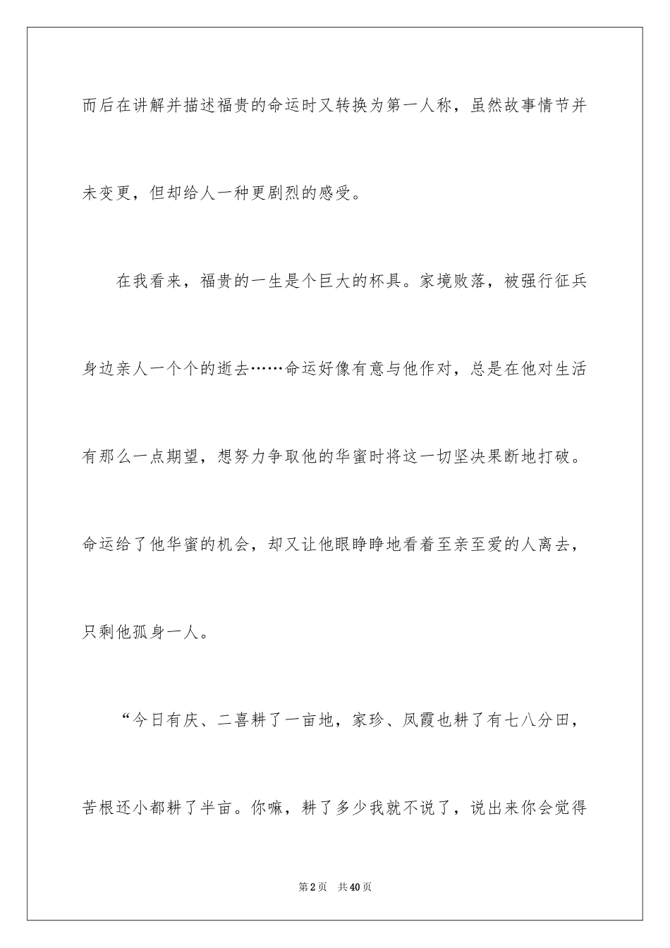 2024《活着》读后感 _1_第2页