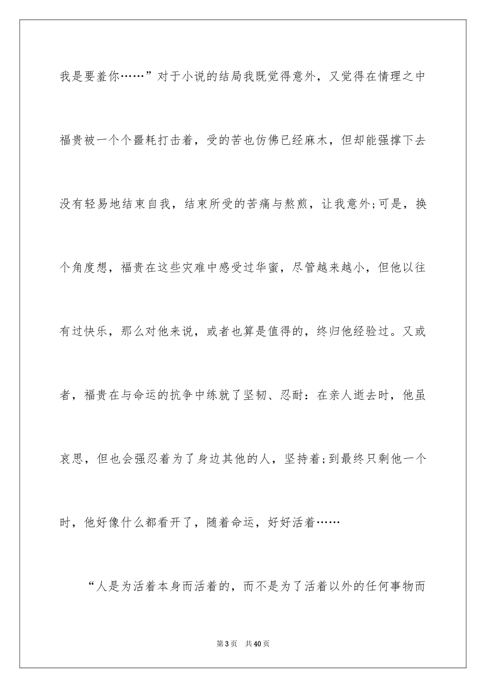 2024《活着》读后感 _1_第3页