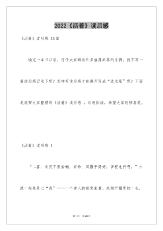 2024《活着》读后感 _1
