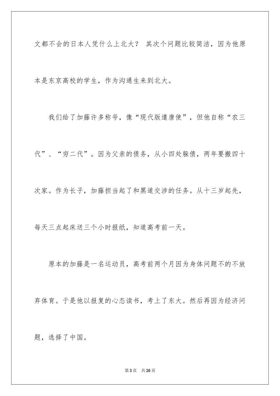 2024一分钟励志演讲稿_449_第3页