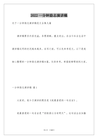 2024一分钟励志演讲稿_449