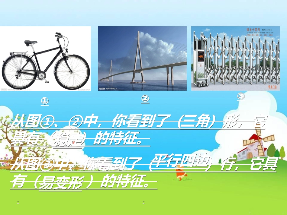 《认识图形复习》PPT课件_第3页