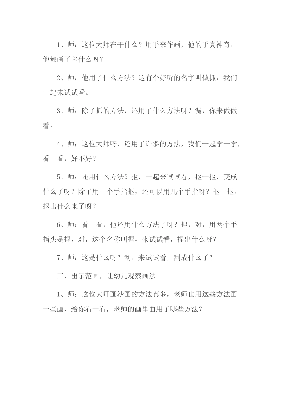 《沙画》莫旗民族幼儿园若香_第2页