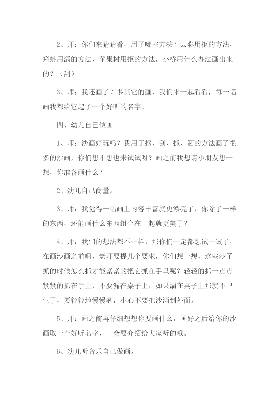 《沙画》莫旗民族幼儿园若香_第3页