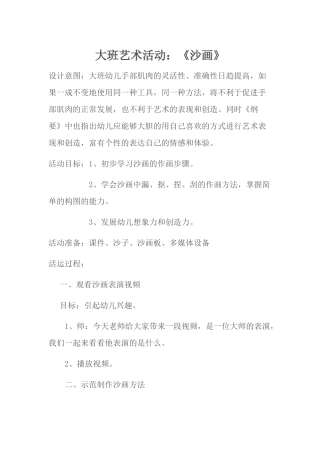 《沙画》莫旗民族幼儿园若香