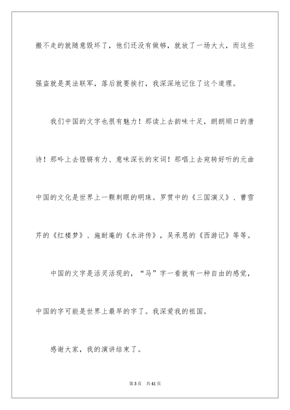 2024《祖国在我心中》演讲稿_17_第3页