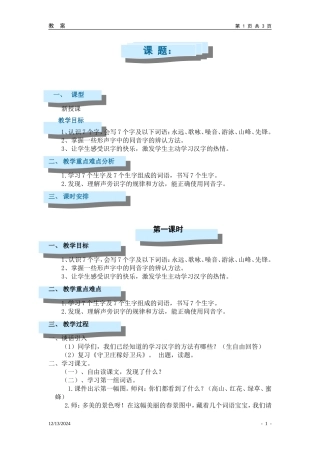识字二认识汉字多动脑