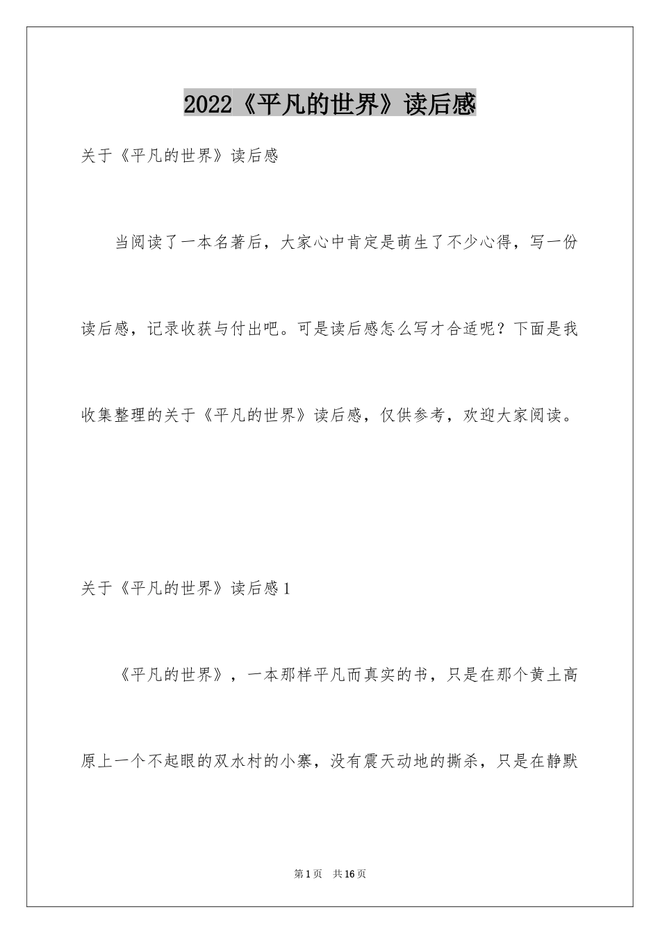 2024《平凡的世界》读后感_32_第1页