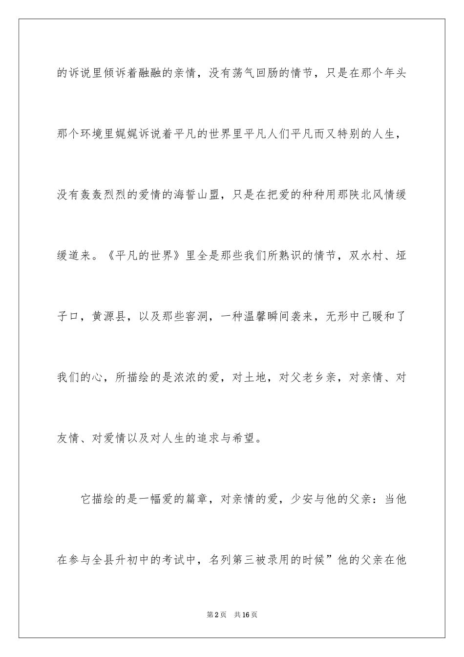 2024《平凡的世界》读后感_32_第2页