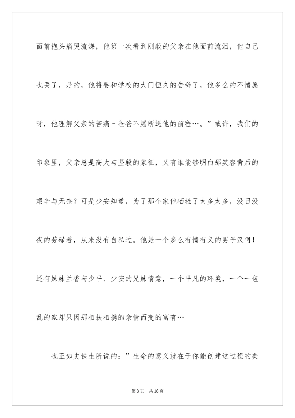 2024《平凡的世界》读后感_32_第3页