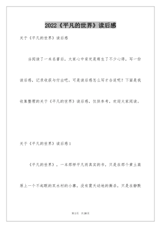 2024《平凡的世界》读后感_32