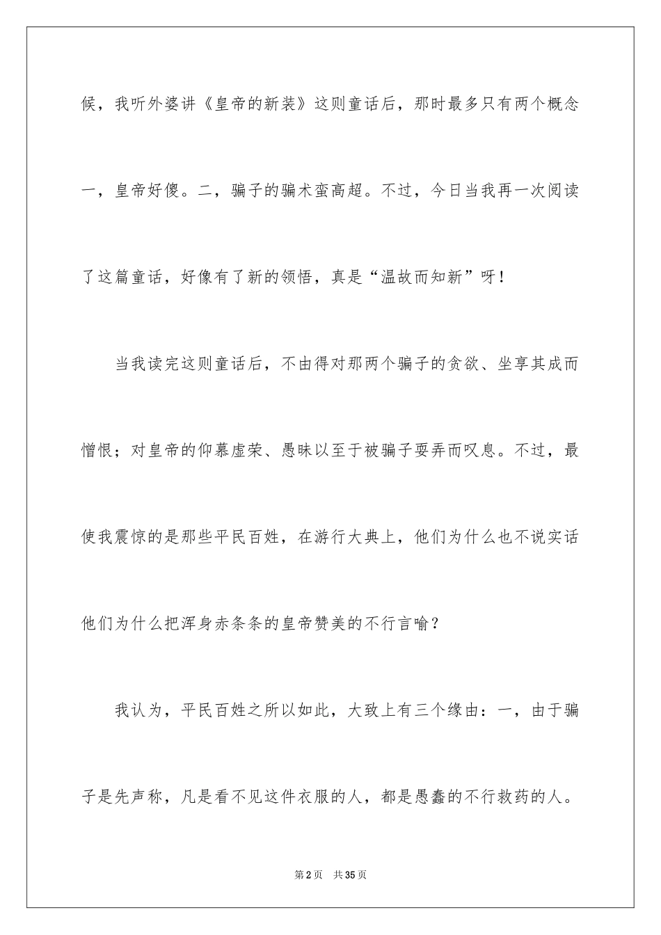 2024《皇帝的新装》读后感_19_第2页