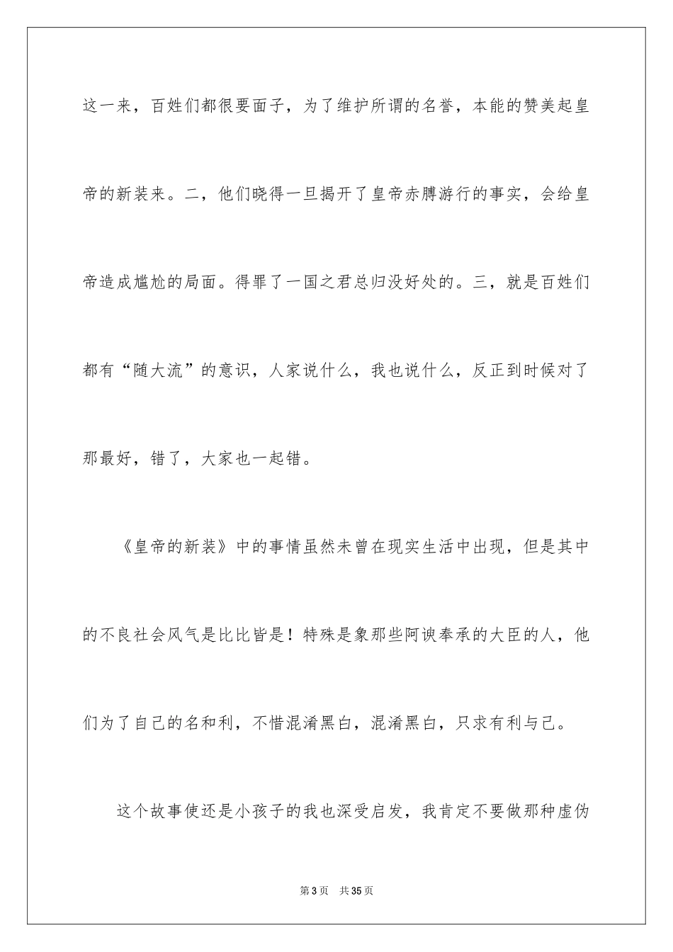 2024《皇帝的新装》读后感_19_第3页