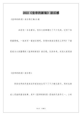 2024《皇帝的新装》读后感_19