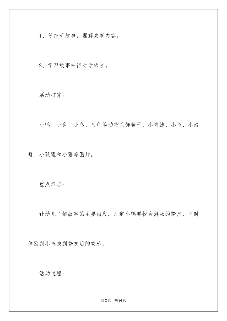 2024《找朋友》大班教案_第2页