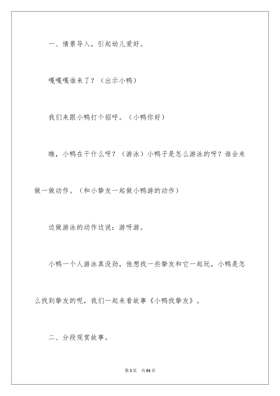 2024《找朋友》大班教案_第3页