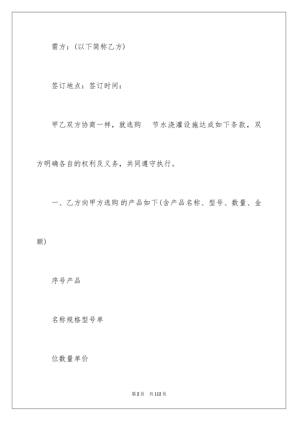 2024产品销售合同_148_第2页