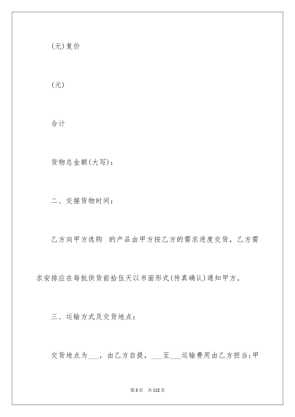 2024产品销售合同_148_第3页