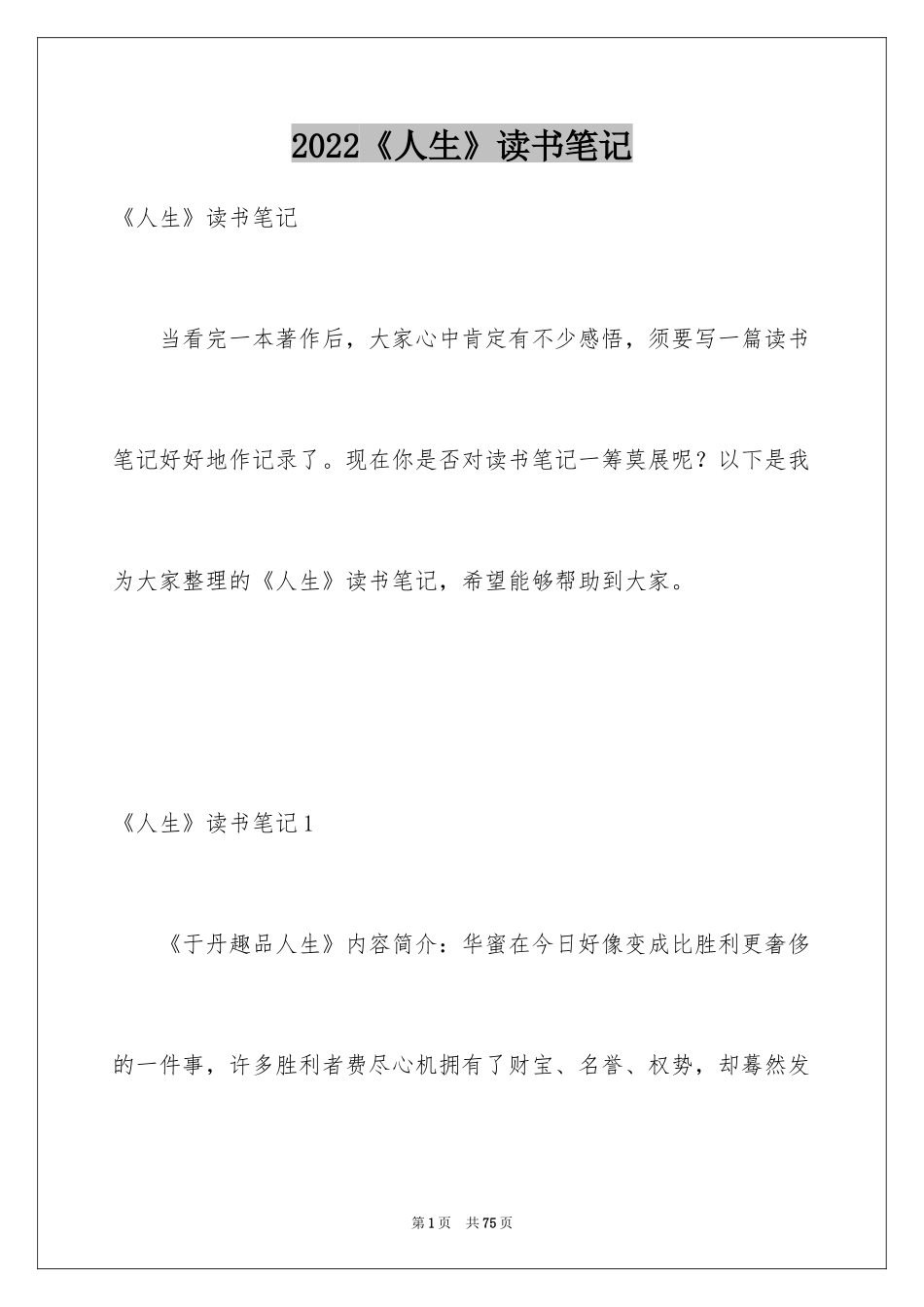 2024《人生》读书笔记_16_第1页