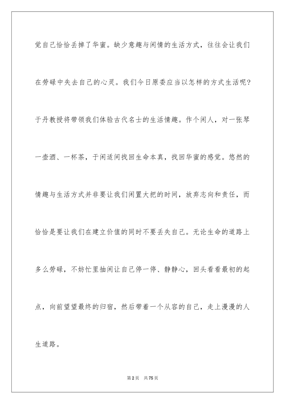 2024《人生》读书笔记_16_第2页