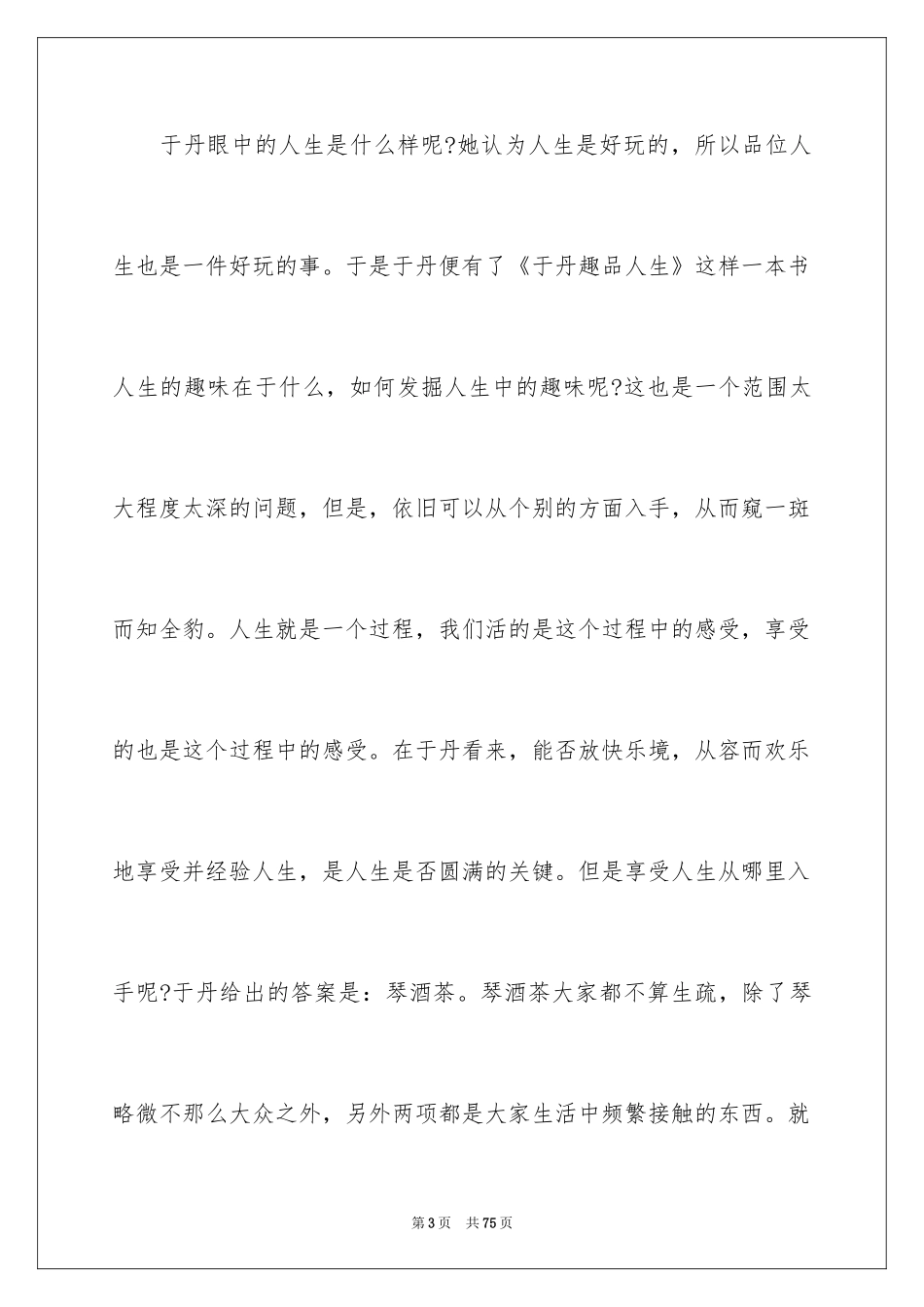 2024《人生》读书笔记_16_第3页