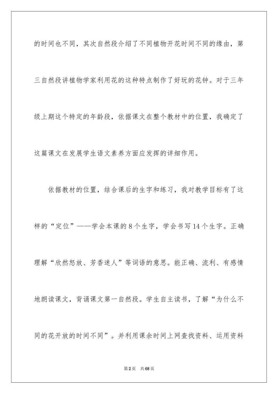 2024《花钟》的教学反思_2_第2页