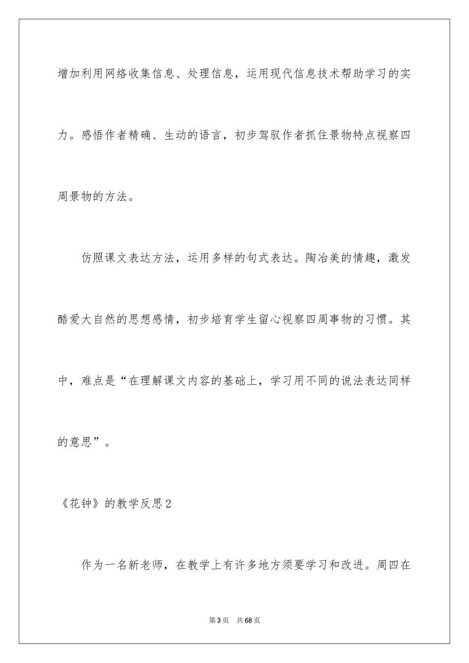 2024《花钟》的教学反思_2_第3页