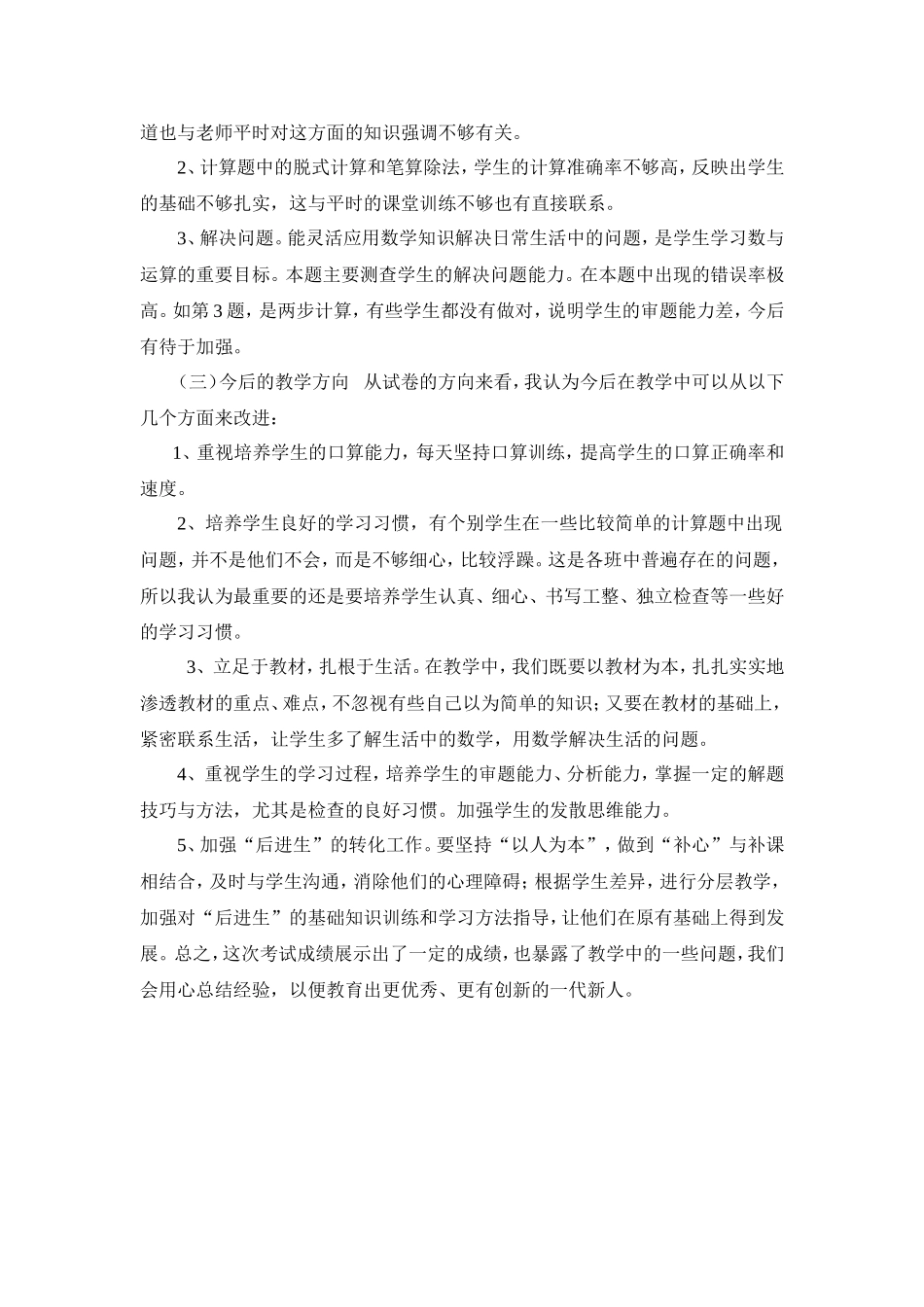 2015三年级下册卷面分析_第2页