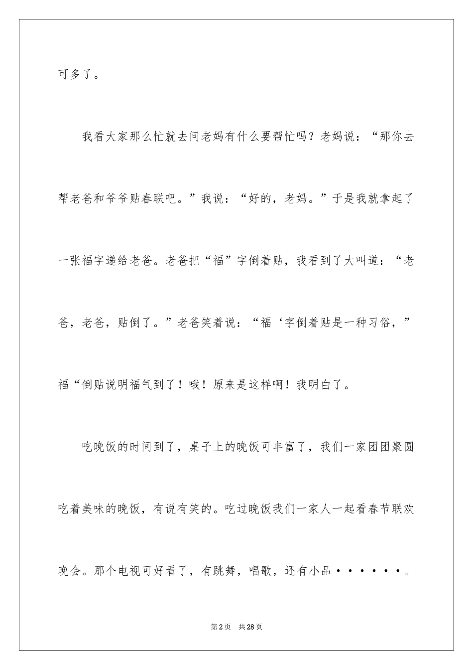 2024二年级除夕日记_1_第2页