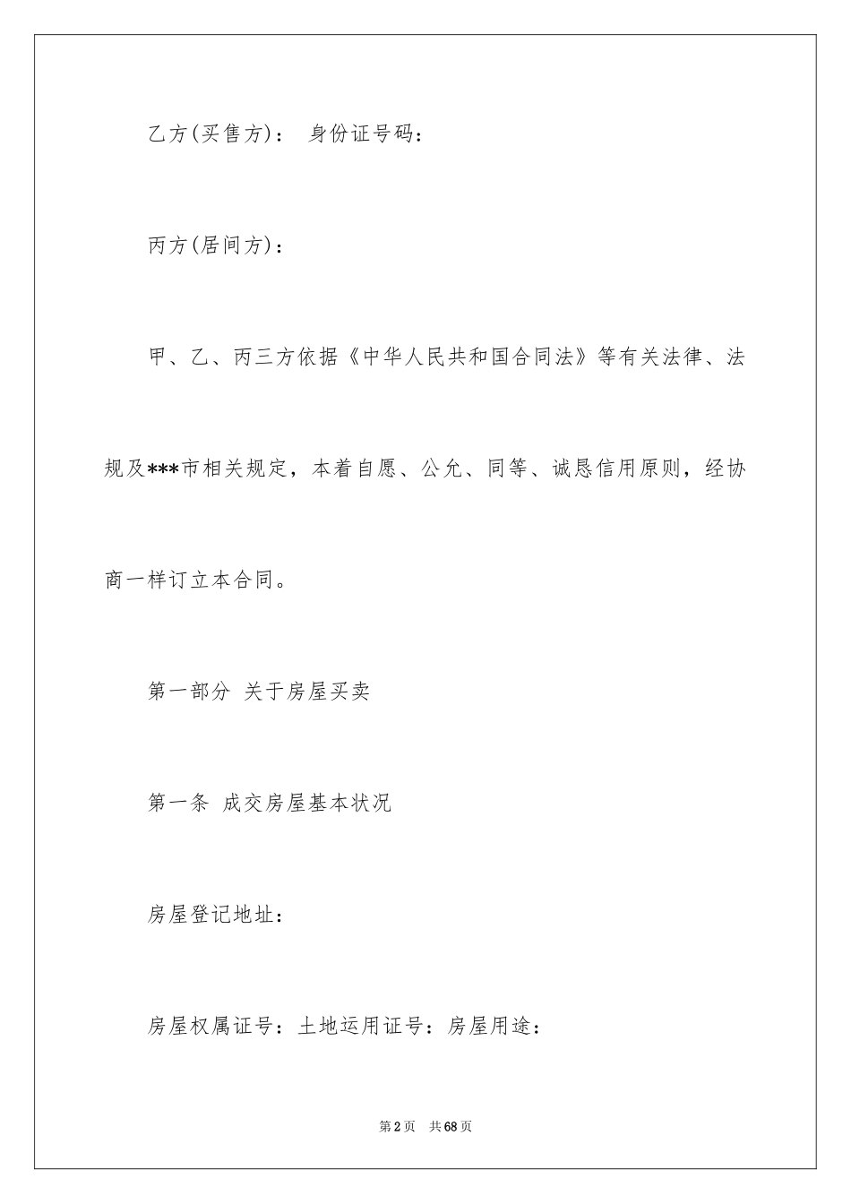 2024买卖合同_1818_第2页