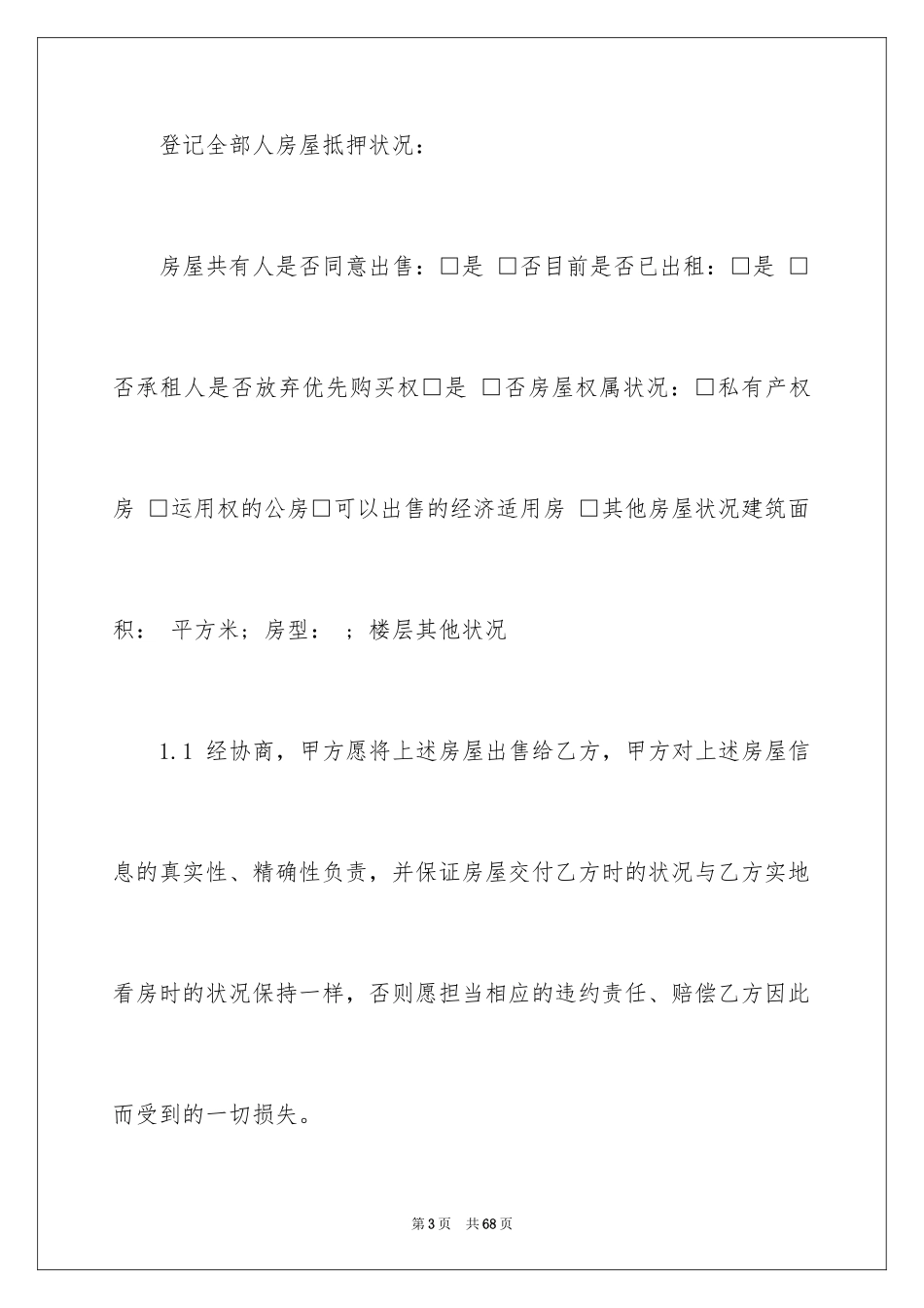 2024买卖合同_1818_第3页