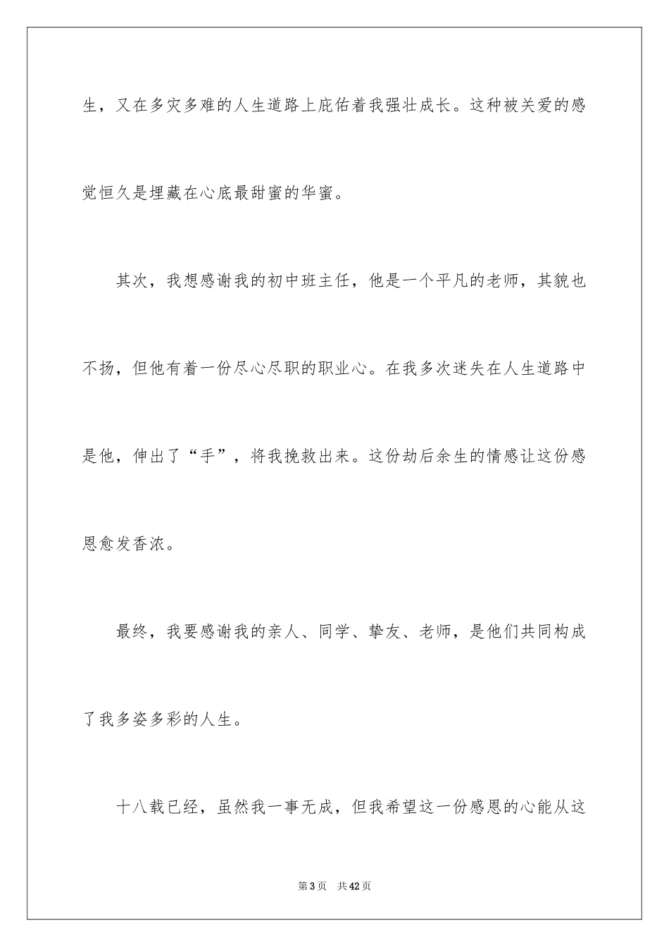 2024中学生感恩的演讲稿_54_第3页