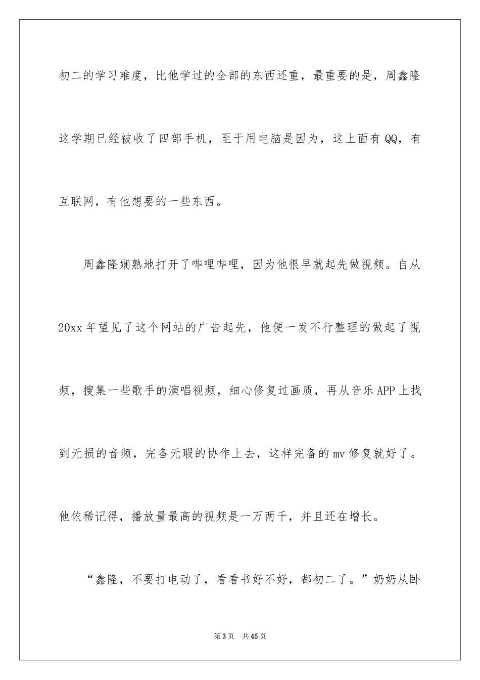 2024不是梦记叙文_第3页