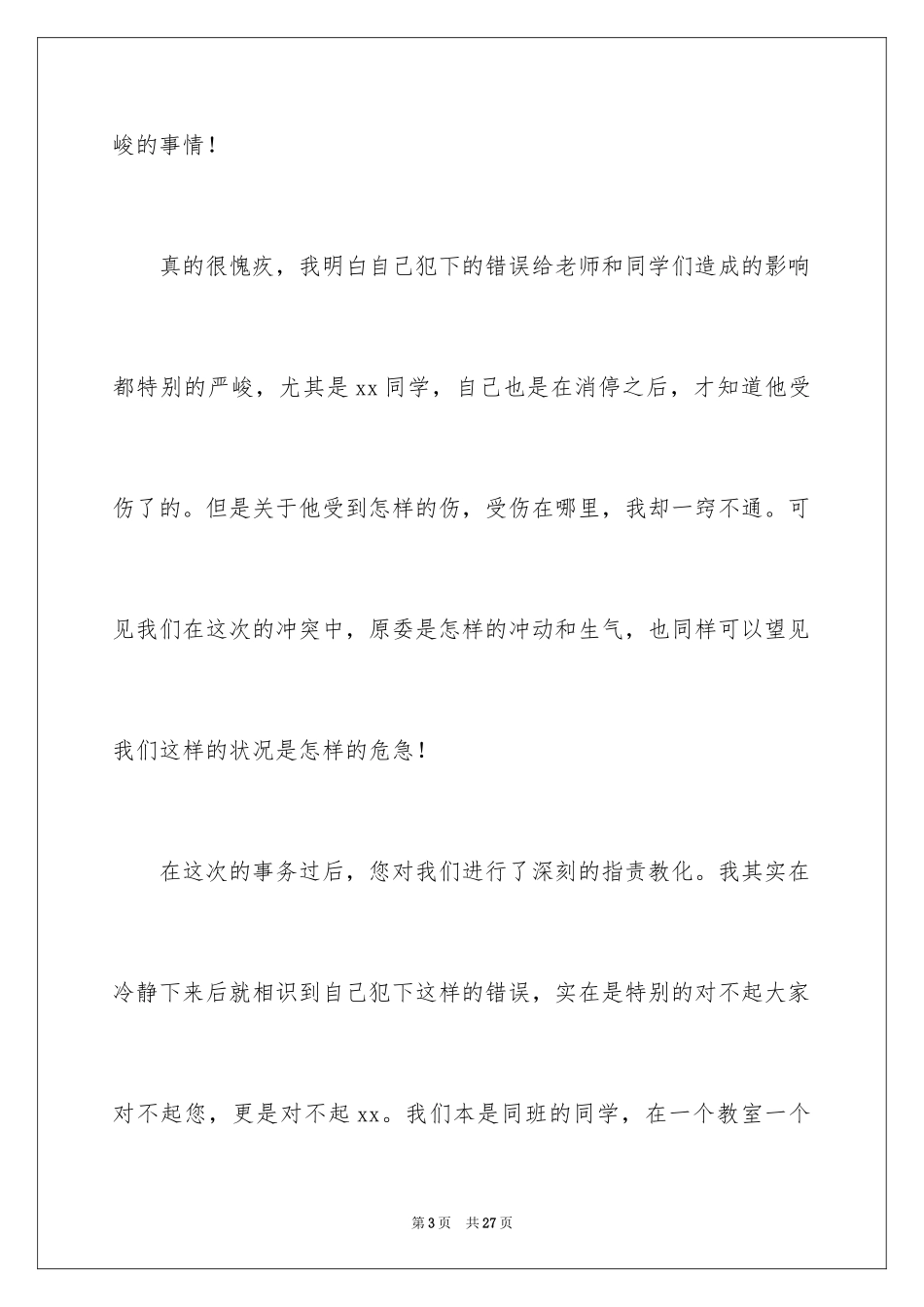2024上课和同学打闹检讨书_第3页