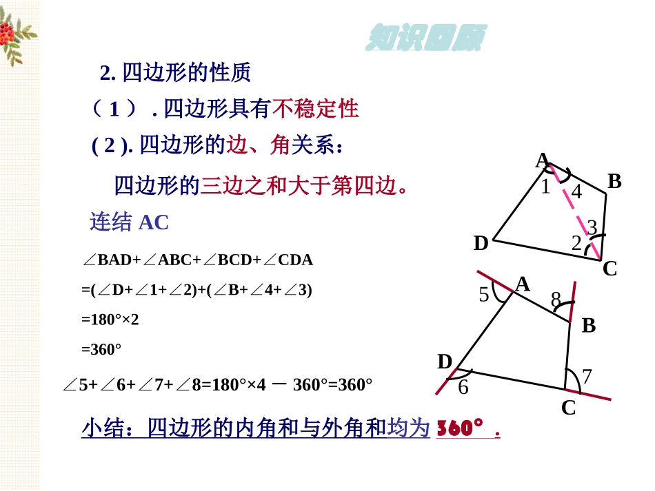平行四边形性质一_第3页