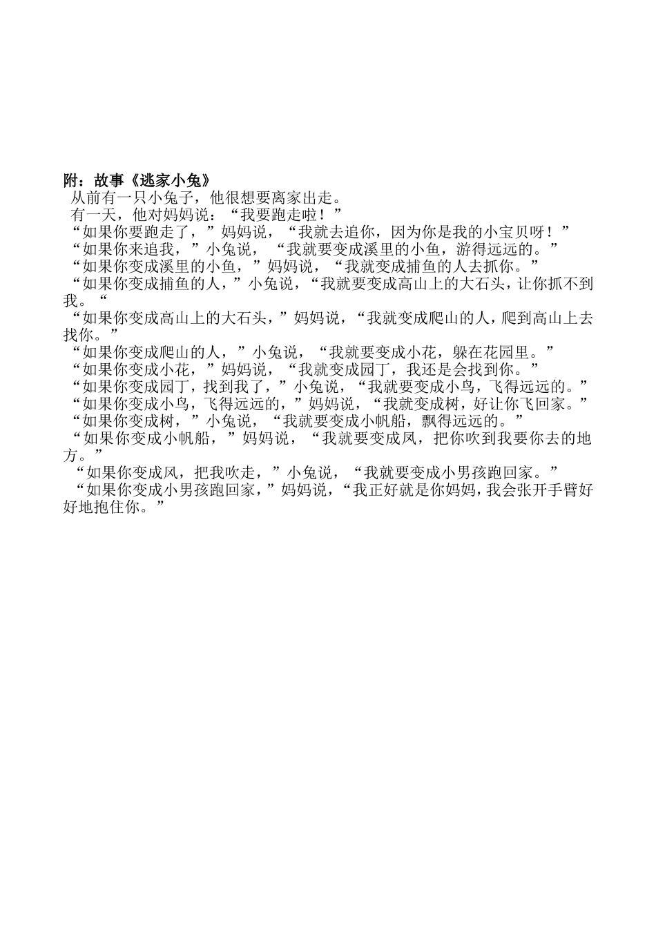 逃家小兔修改版教案(1)_第2页
