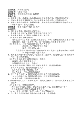 逃家小兔修改版教案(1)