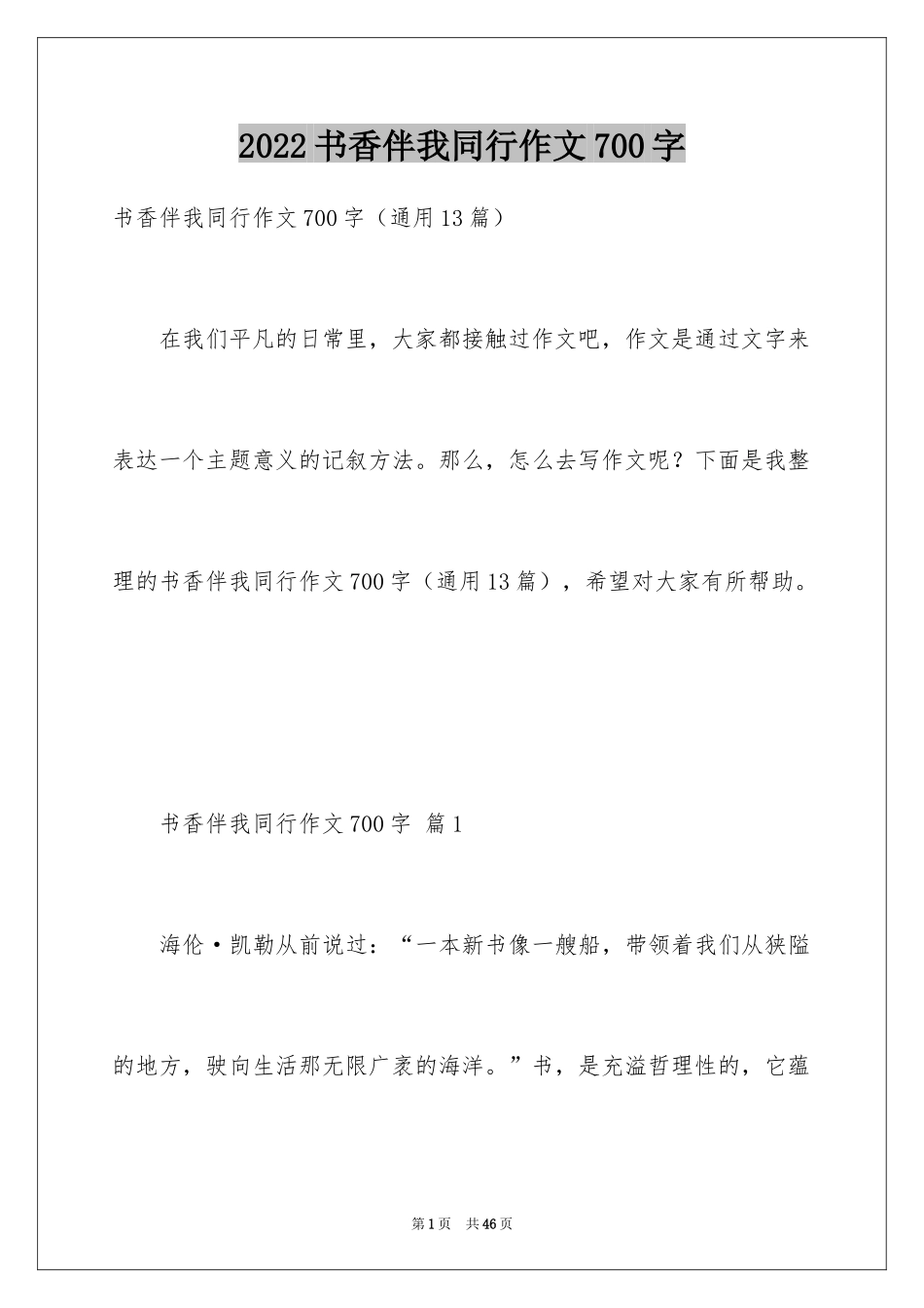 2024书香伴我同行作文700字_第1页
