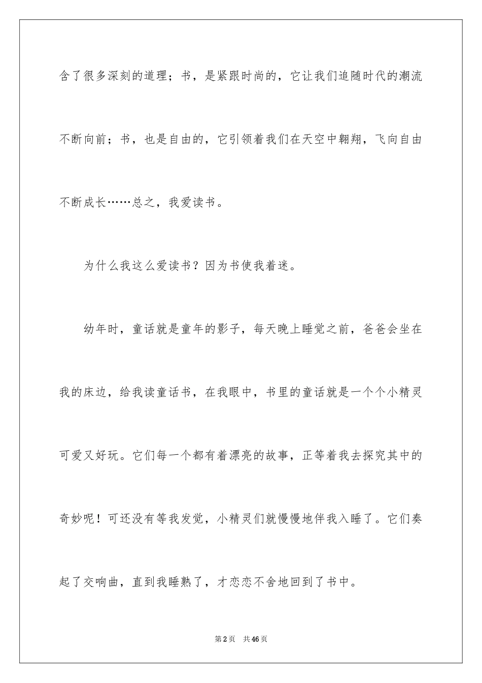 2024书香伴我同行作文700字_第2页