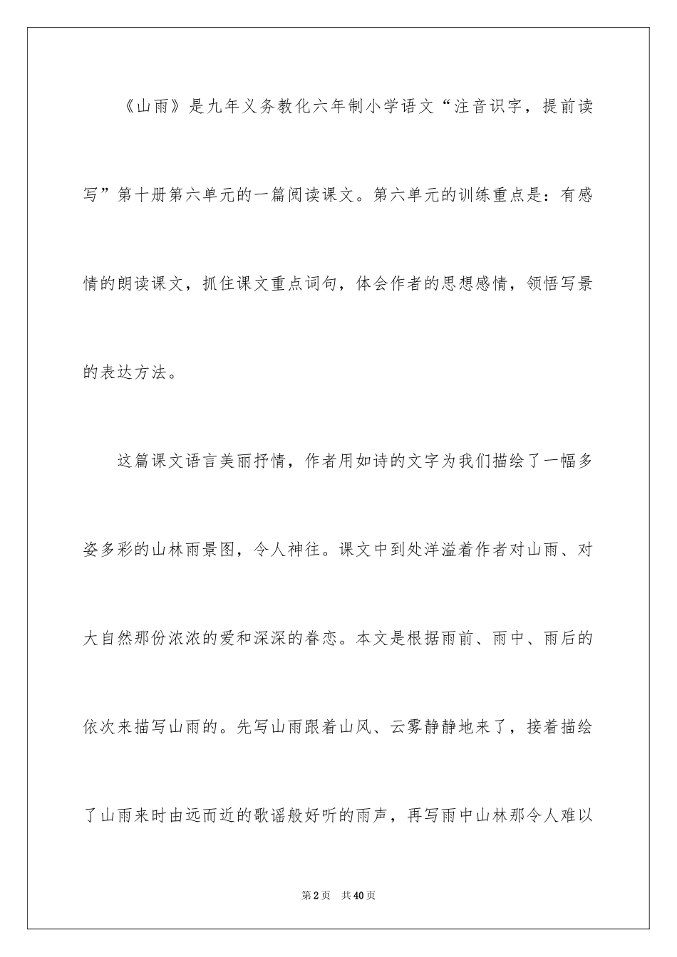 2024《山雨》说课稿_第2页