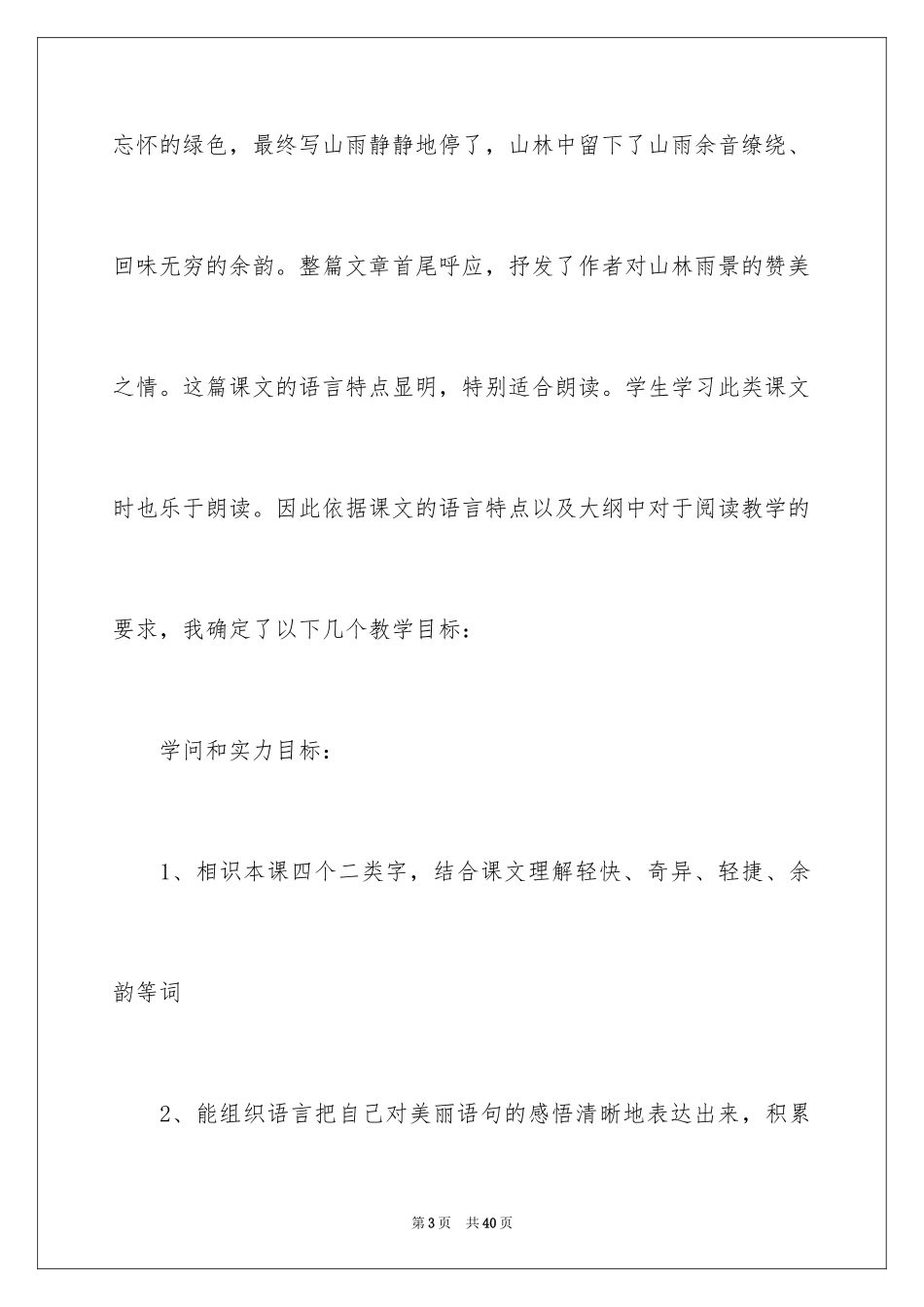 2024《山雨》说课稿_第3页