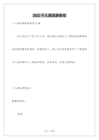 2024个人原因辞职信_78