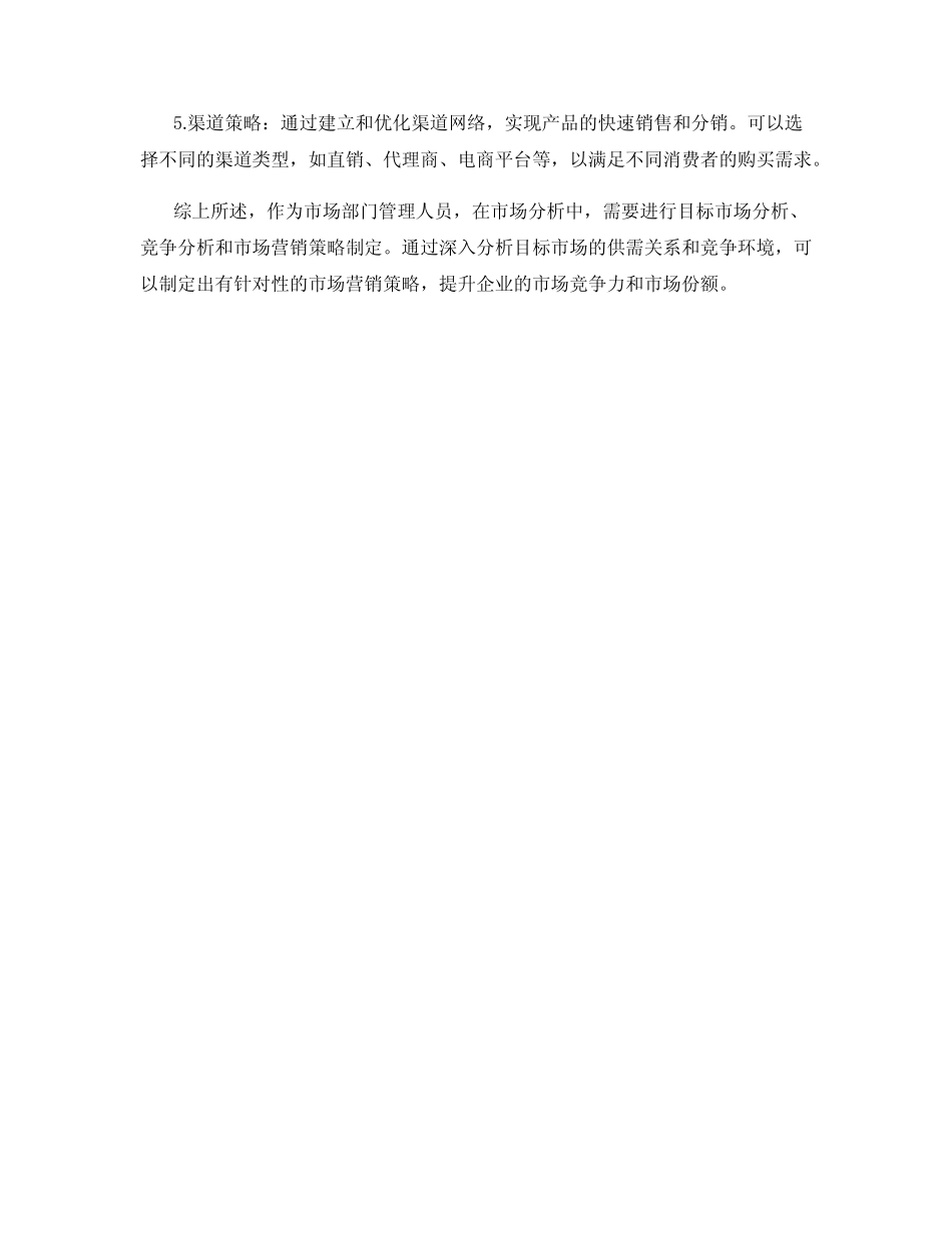 供需关系分析_第3页