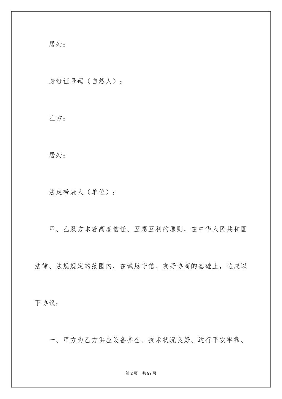 2024个人汽车租赁合同_7_第2页