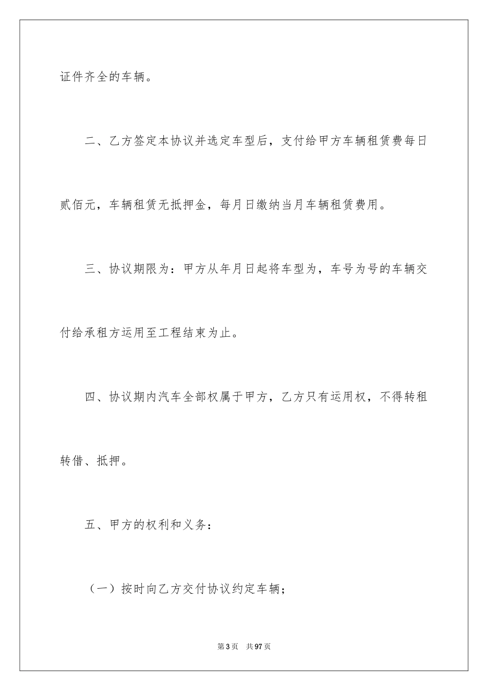 2024个人汽车租赁合同_7_第3页